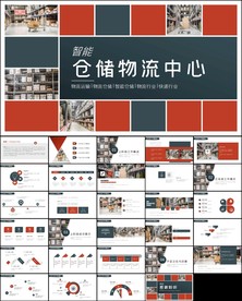 仓储物流快递行业航空物流ppt