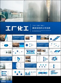 化工中石油石化冶金水泥建ppt