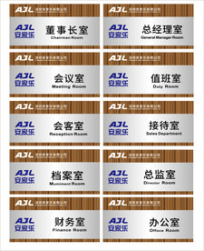 矢量公司VI导视木纹金属门牌