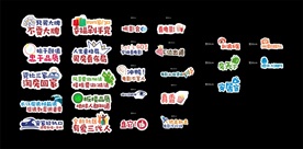 异形手举牌 激励口号拍照板图片