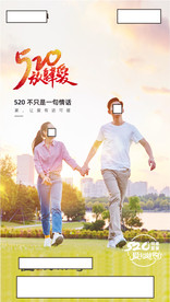 地产520情人节