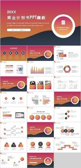 商业计划书PPT