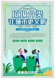 垃圾分类绿色环保