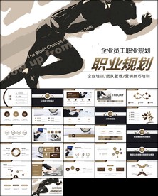 工作态度个人职业生涯规划ppt