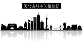 河北省城市矢量剪影