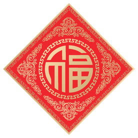 春节福字
