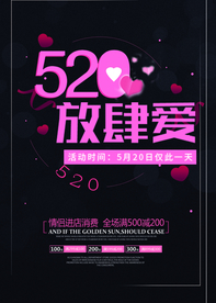 520海报