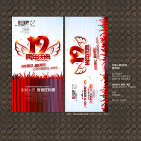 19周年庆典