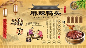 麻辣鸭头背景墙