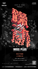 夜店酒吧转场下半场海报