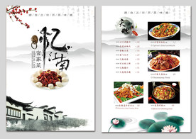 江南苏菜中国风菜谱菜单