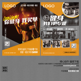 健身房宣传单