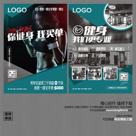 健身房宣传单