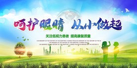 全国爱眼日