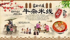 牛杂米线背景墙
