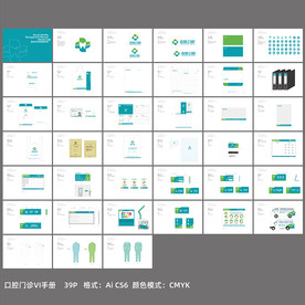 口腔门诊医院VI设计