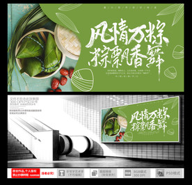 电商端午节海报