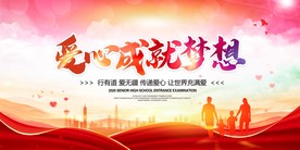 爱心成就梦想