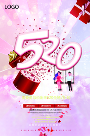 520海报