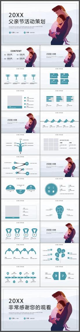 父亲节活动策划PPT模板