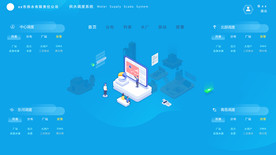 2.5D科技蓝清新供水调度水务