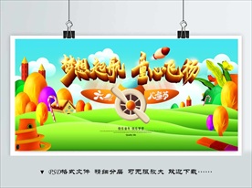 梦想起航 童心飞扬