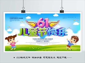 61 儿童节快乐