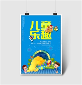 儿童节 儿童乐趣