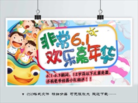 非常61 欢乐嘉年华