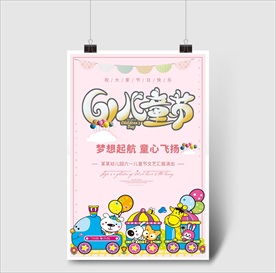 六一儿童海报