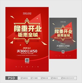 开业 隆重开业