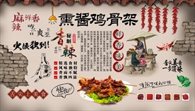 熏酱鸡骨架背景墙