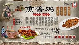 熏酱鸡背景墙