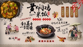 黄焖鸡米饭背景墙