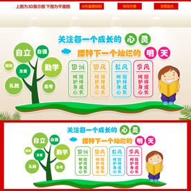 幼儿园文化墙