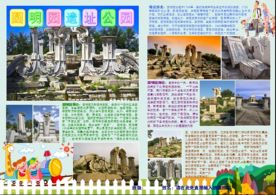 圆明园遗址公园小报手抄报模板