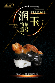 玉海报 和田玉展板