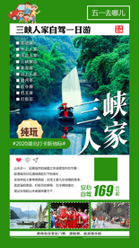 三峡人家旅游海报