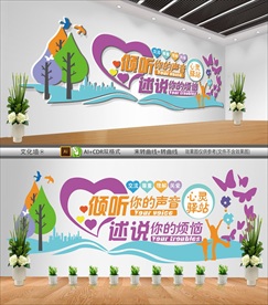 心灵驿站文化墙