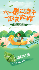 端午节插画海报