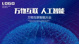 万物互联AI智能背景