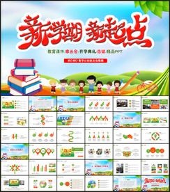 幼儿园家长会PPT