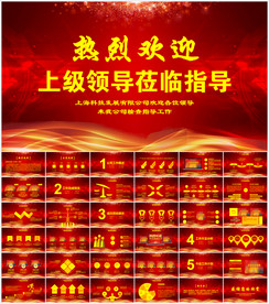 热烈欢迎领导莅临指导检查PPT