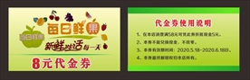 水果店代金券