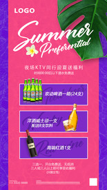 酒吧夜店酒水优惠