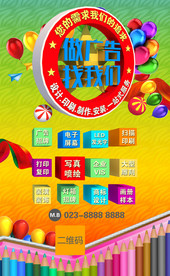 广告公司海报