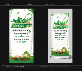粽情端午展架