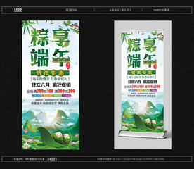 粽享端午展架