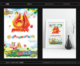 61 儿童节嘉年华