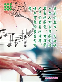 音乐教室展板